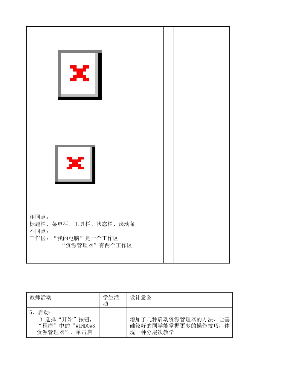 教案－WINDOWS 98资源管理器_第3页