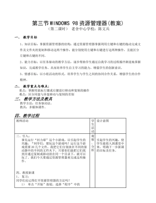 教案－WINDOWS 98资源管理器