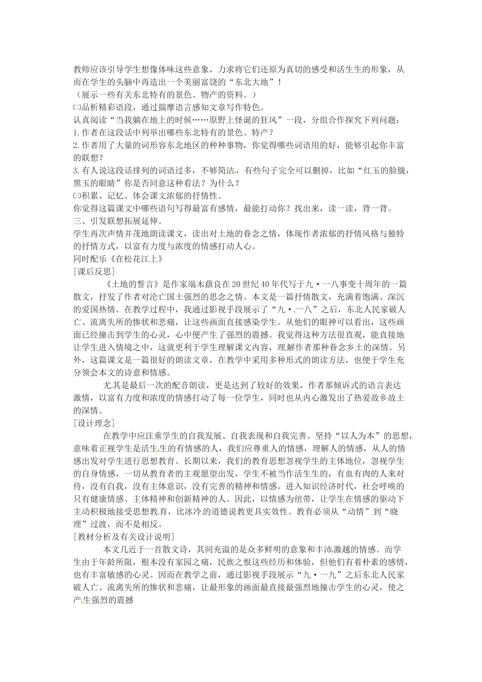 七年级语文下册第九课《土地的誓言》教案3人教版_第2页