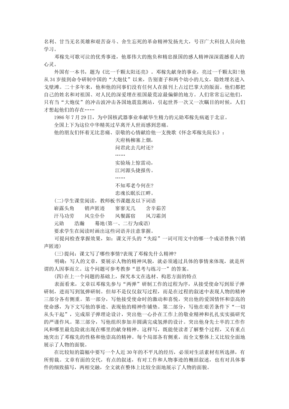 七年级语文上册 第二单元 第8课《“两弹”元勋邓稼先》教学设计 语文版-语文版初中七年级上册语文教案_第2页