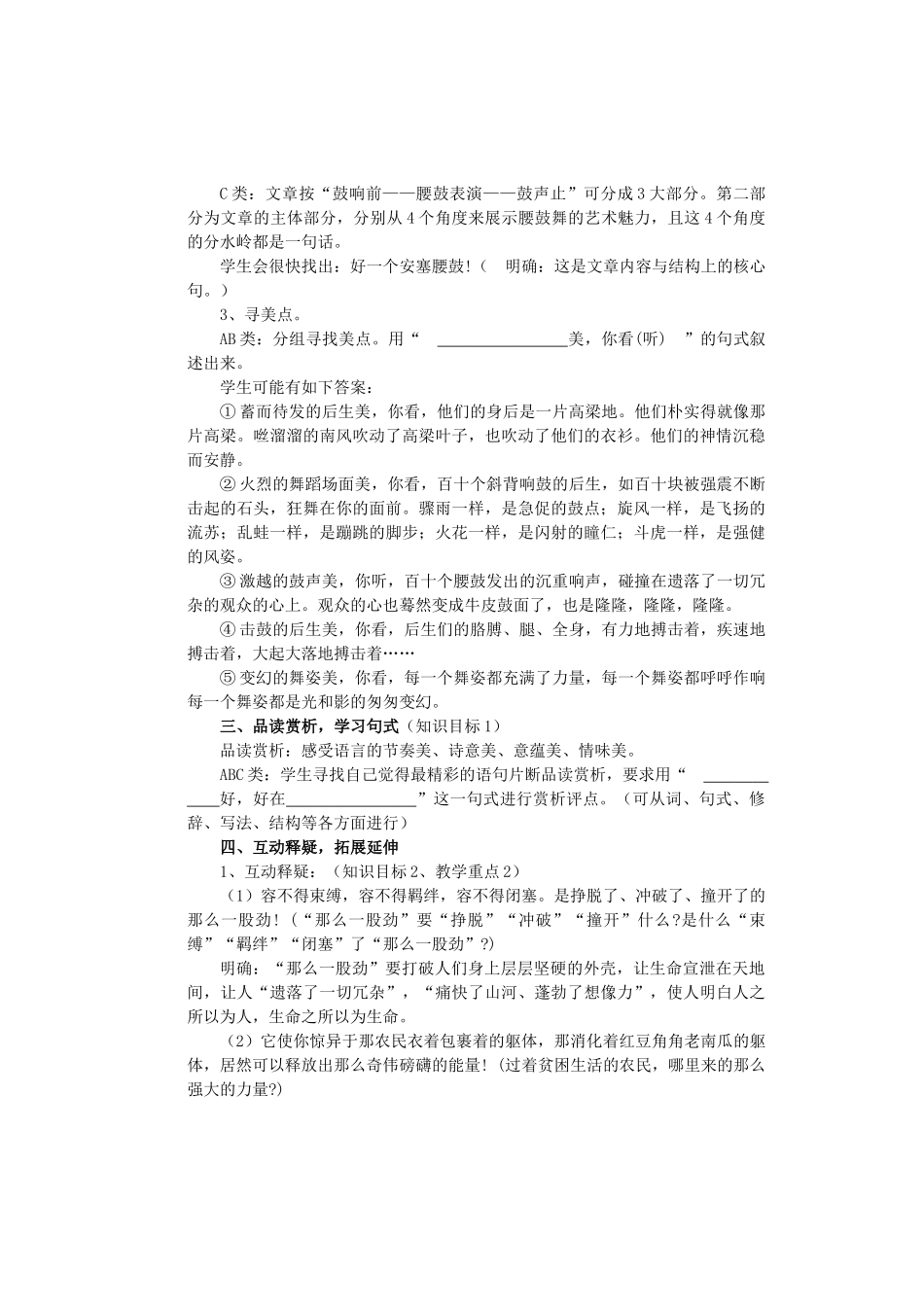 七年级语文上册 第一单元 第2课《安塞腰鼓》优秀教学设计 鲁教版五四制-鲁教版五四制初中七年级上册语文教案_第2页