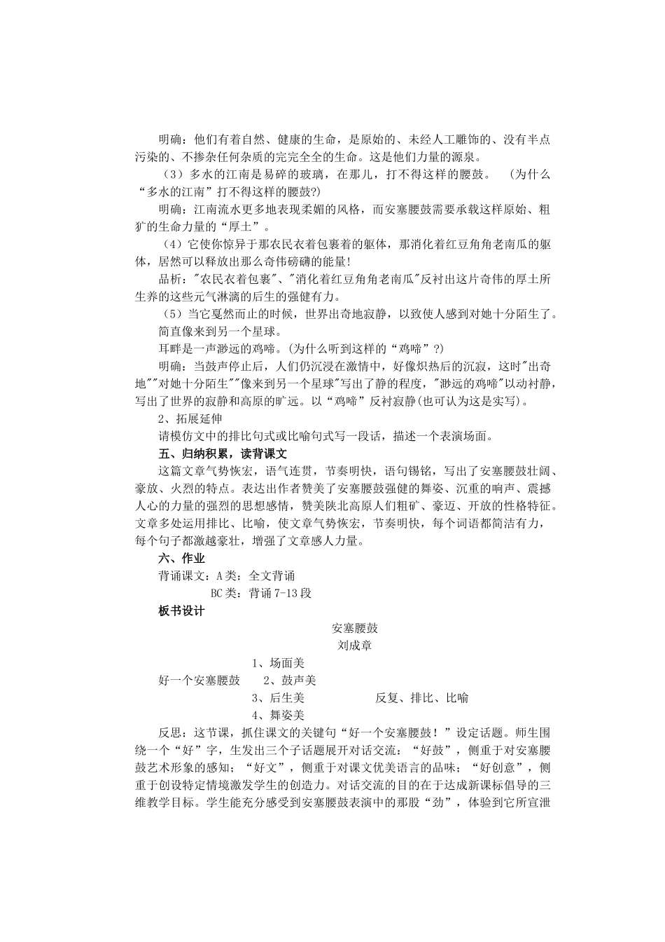 七年级语文上册 第一单元 第2课《安塞腰鼓》优秀教学设计 鲁教版五四制-鲁教版五四制初中七年级上册语文教案_第3页