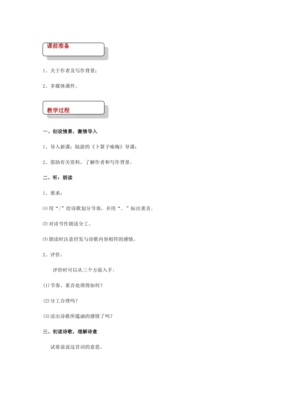七年级语文下册 10《毛泽东词二首》咏梅教案 北师大版-北师大版初中七年级下册语文教案_第2页