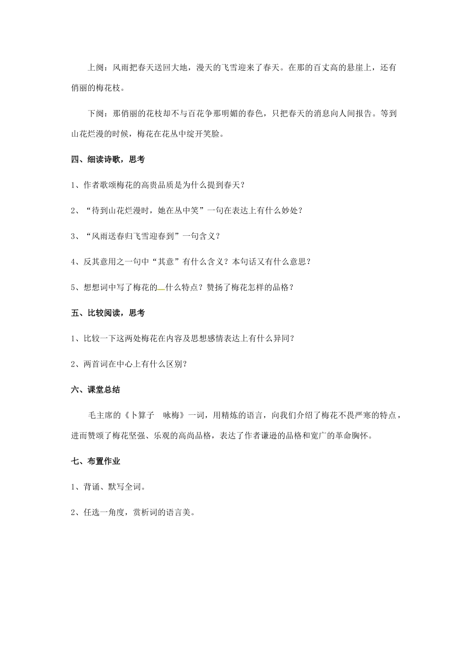 七年级语文下册 10《毛泽东词二首》咏梅教案 北师大版-北师大版初中七年级下册语文教案_第3页