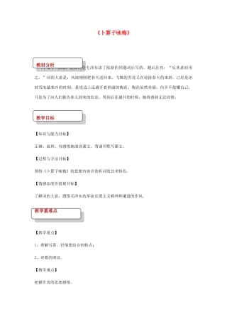 七年级语文下册 10《毛泽东词二首》咏梅教案 北师大版-北师大版初中七年级下册语文教案