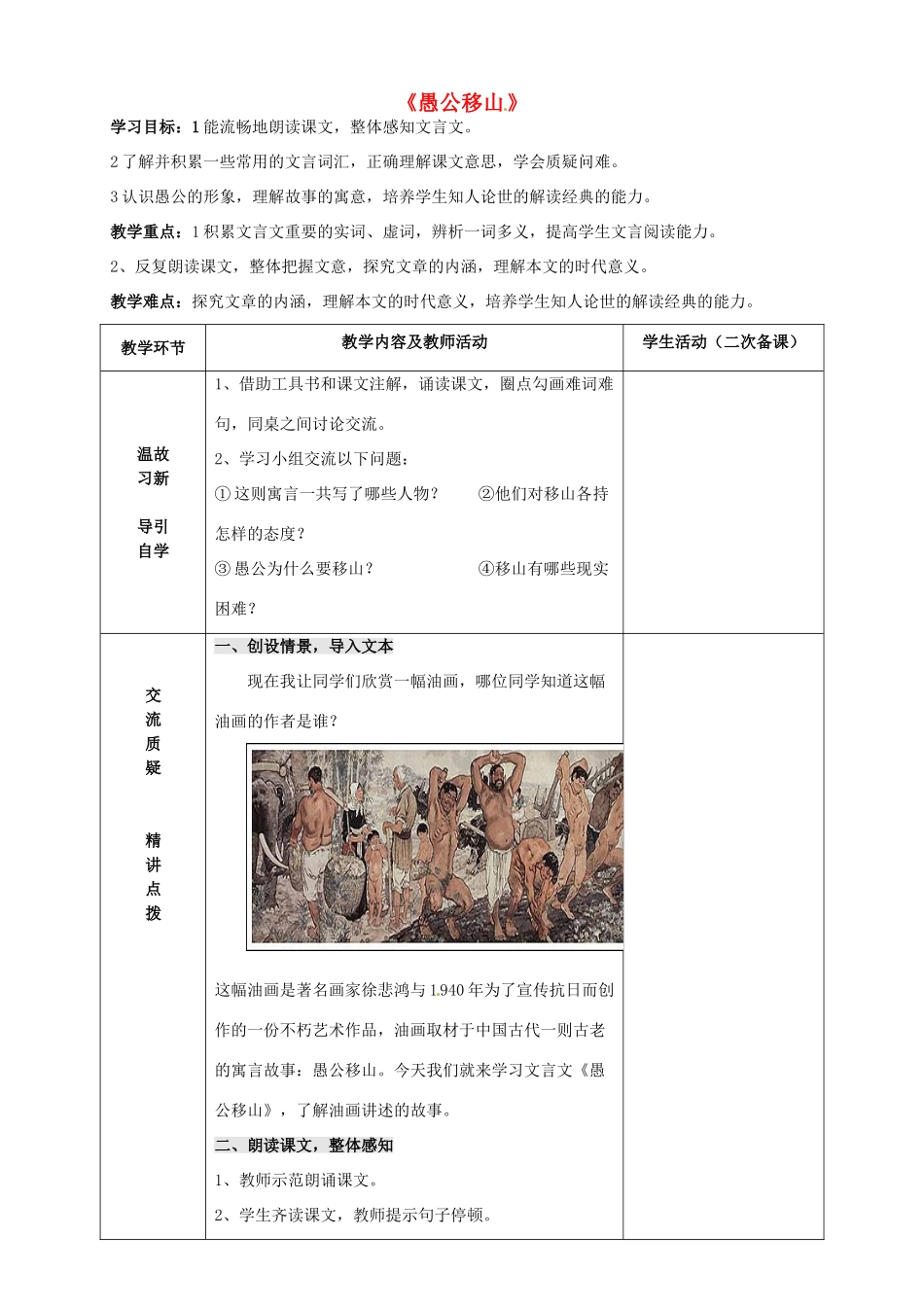 九年级语文下册 16《愚公移山》教学案 苏教版-苏教版初中九年级下册语文教学案_第1页