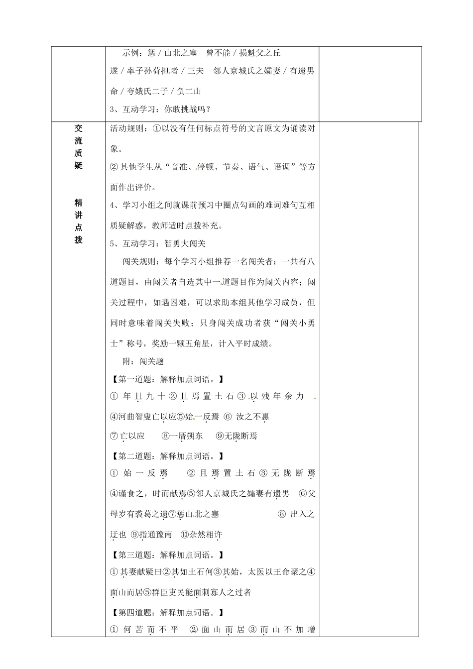 九年级语文下册 16《愚公移山》教学案 苏教版-苏教版初中九年级下册语文教学案_第2页