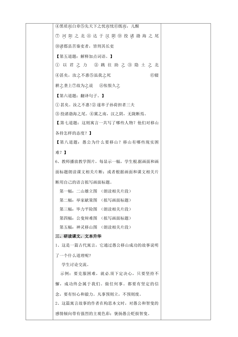 九年级语文下册 16《愚公移山》教学案 苏教版-苏教版初中九年级下册语文教学案_第3页