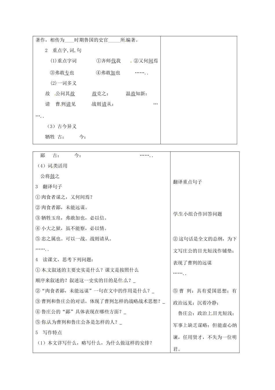 山东省郯城县九年级语文下册 第六单元 20 曹刿论战复习教学案 新人教版-新人教版初中九年级下册语文教学案_第2页