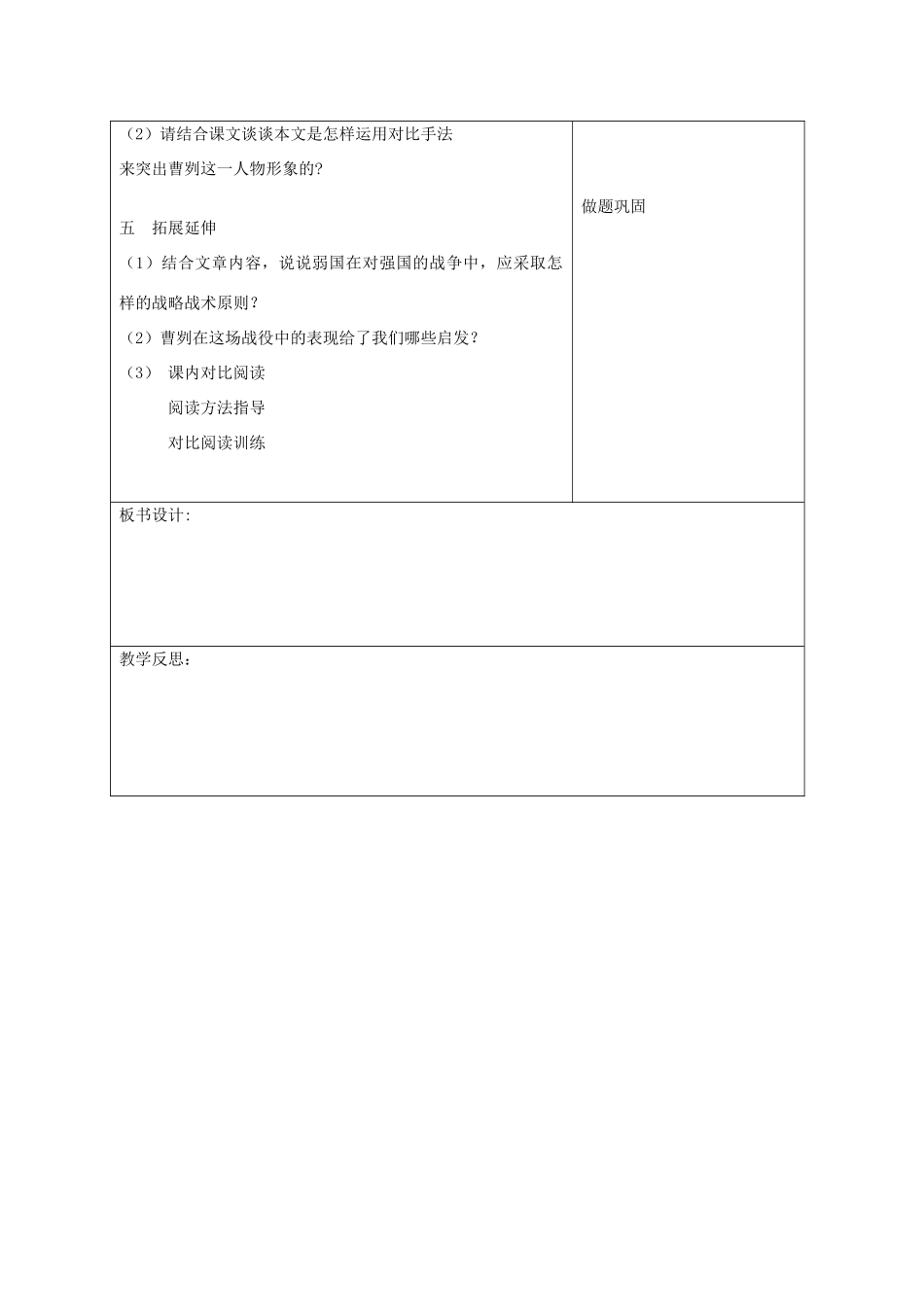 山东省郯城县九年级语文下册 第六单元 20 曹刿论战复习教学案 新人教版-新人教版初中九年级下册语文教学案_第3页