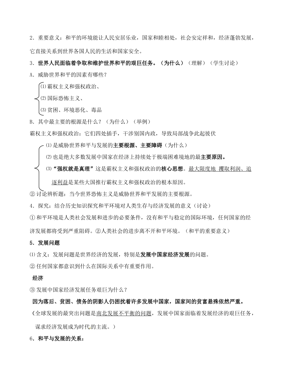 九年级政治 3.1和平发展  时代主题 教案 粤教版_第2页