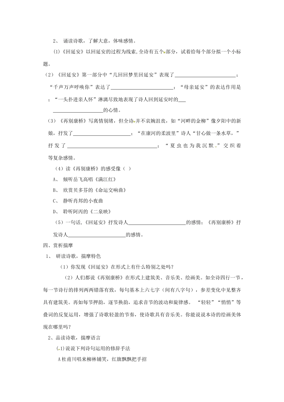 江苏省泰兴市西城中学七年级语文下册《20现代诗二首》教案 苏教版_第2页
