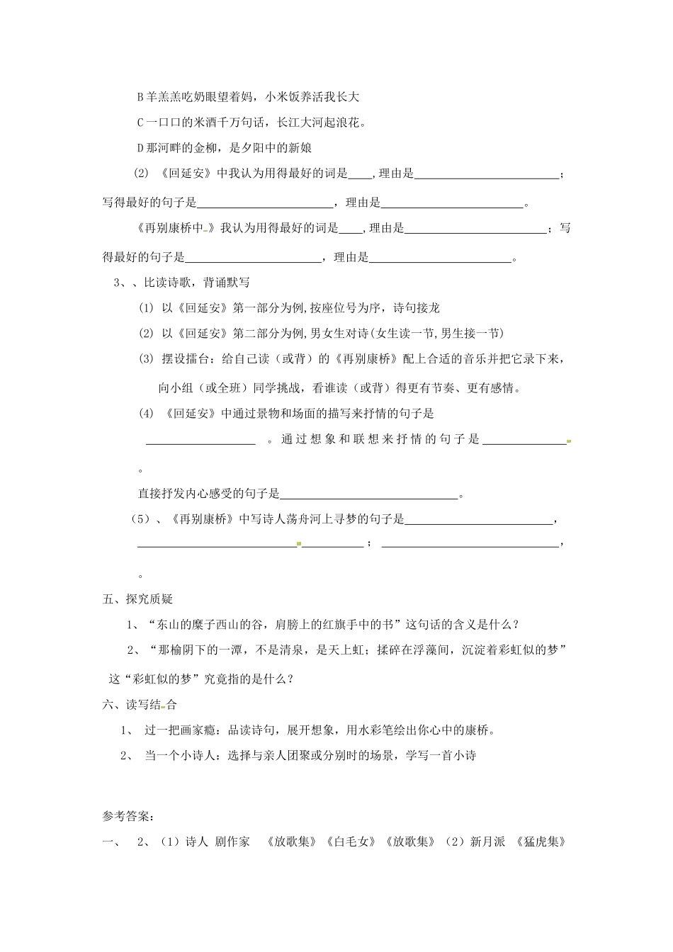 江苏省泰兴市西城中学七年级语文下册《20现代诗二首》教案 苏教版_第3页
