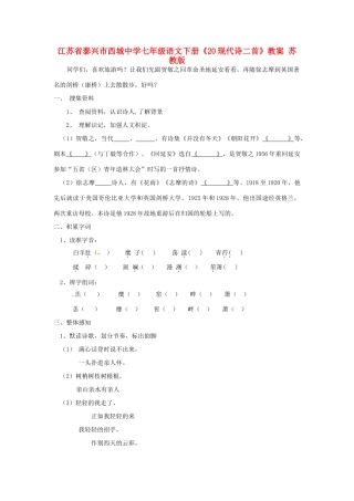 江苏省泰兴市西城中学七年级语文下册《20现代诗二首》教案 苏教版