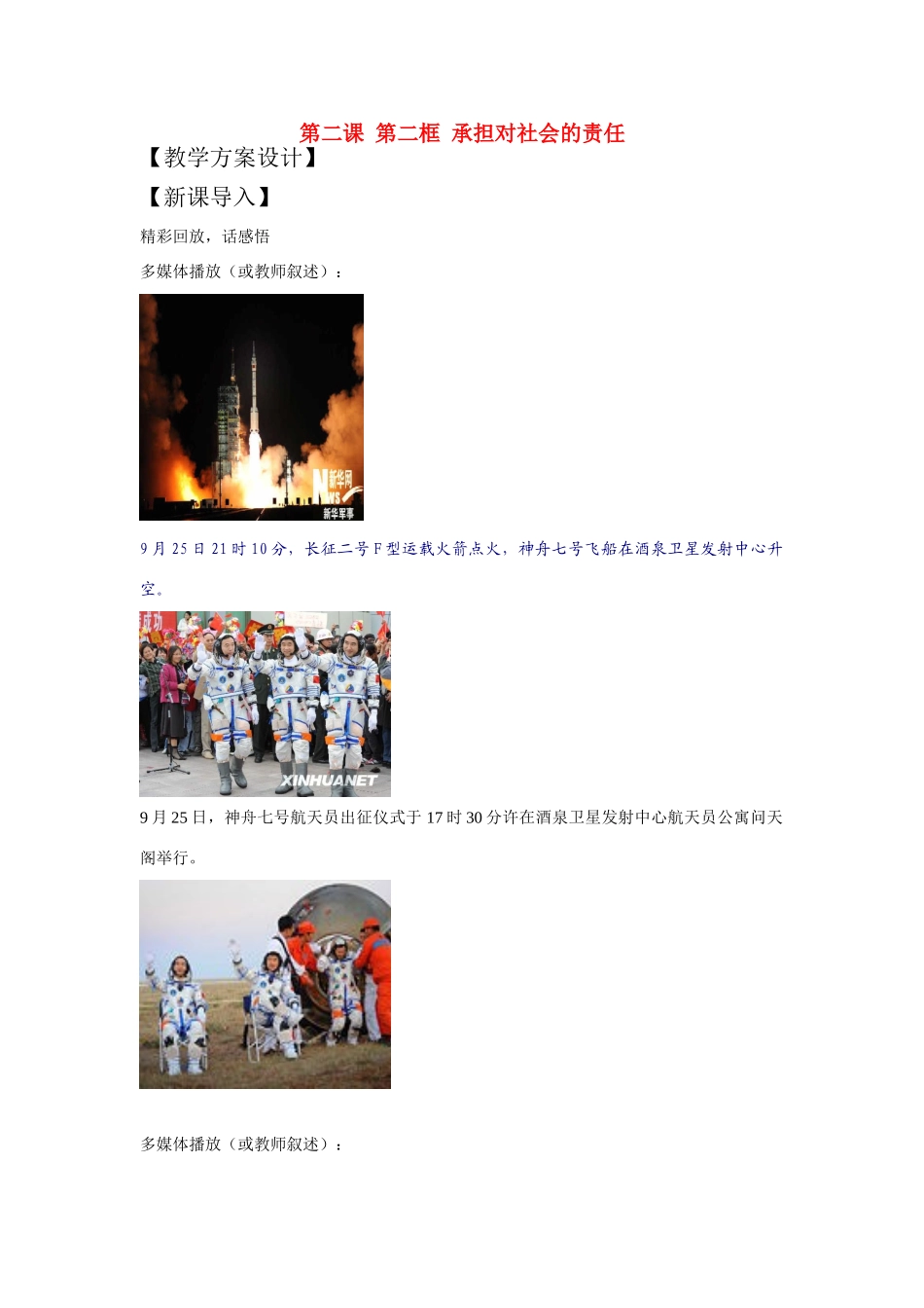 九年级政治第二课 第二框 承担对社会的责任 教学设计人教版_第1页