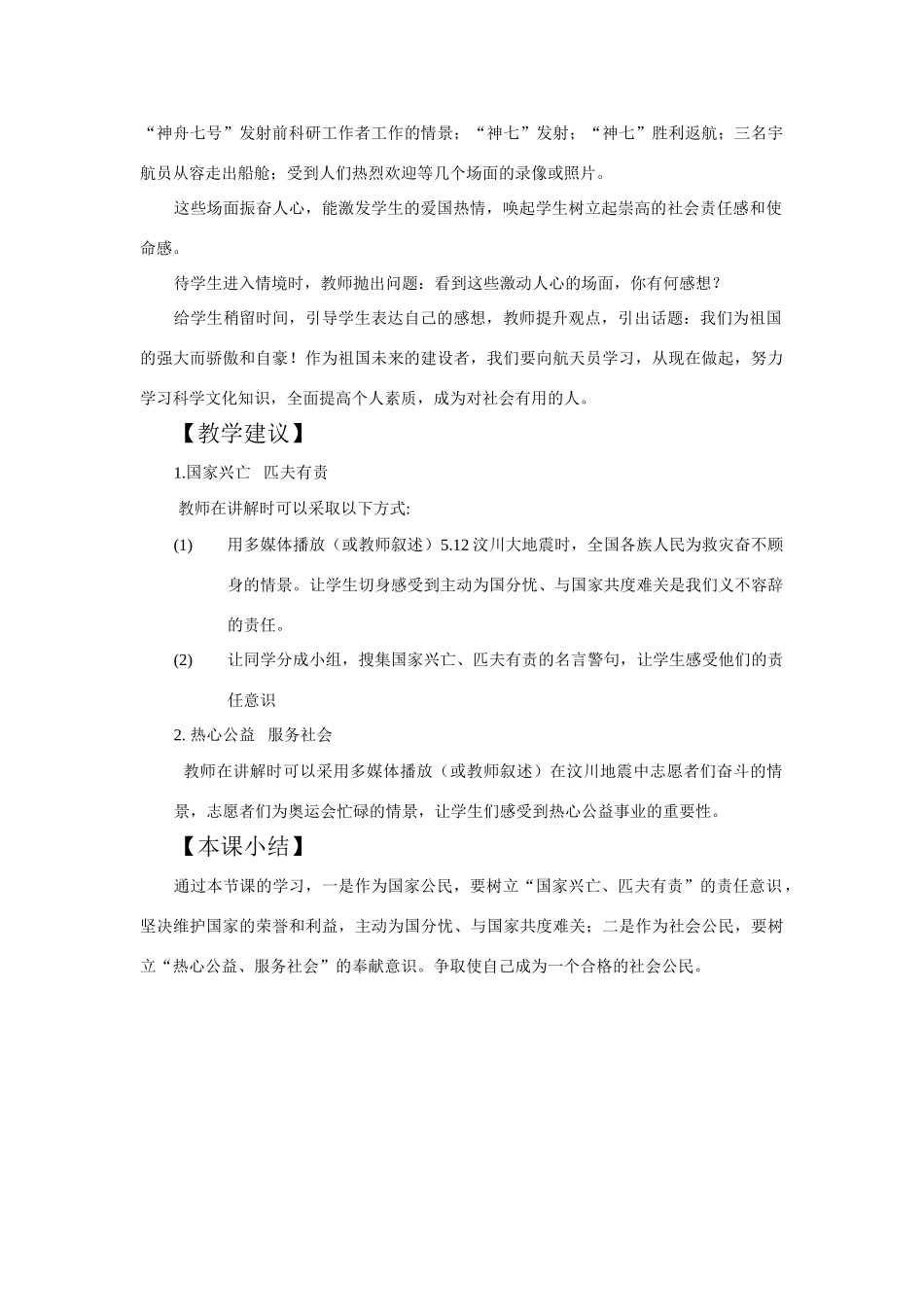 九年级政治第二课 第二框 承担对社会的责任 教学设计人教版_第2页
