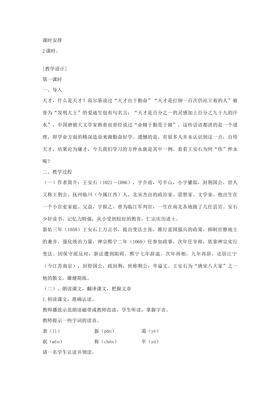 七年级语文下册 《伤仲永》教学设计 人教新课标版_第2页