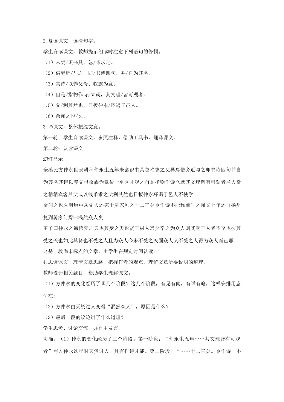 七年级语文下册 《伤仲永》教学设计 人教新课标版_第3页
