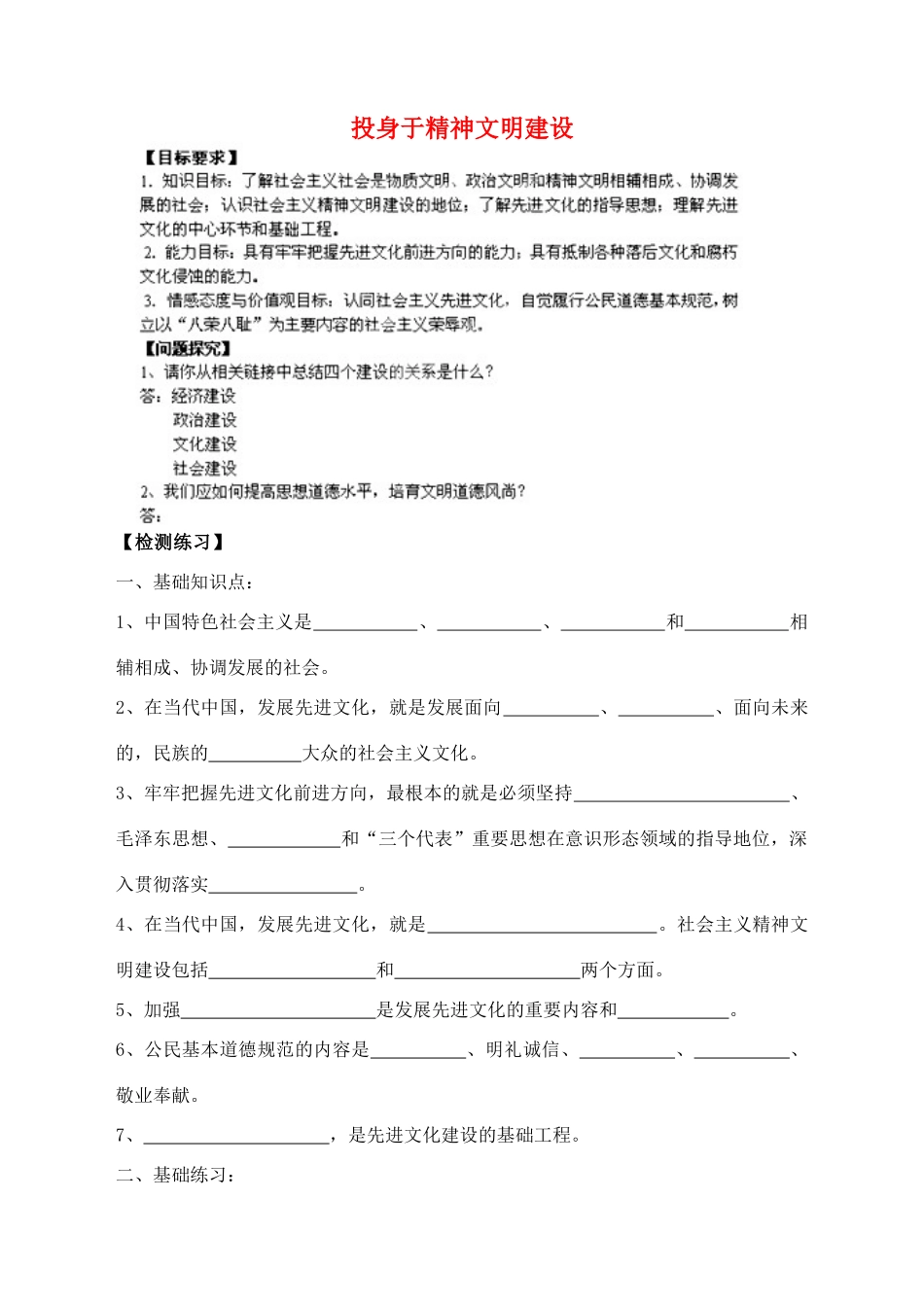 九年级政治全册 3.8 投身于精神文明建设导学案（无答案） 新人教版_第1页