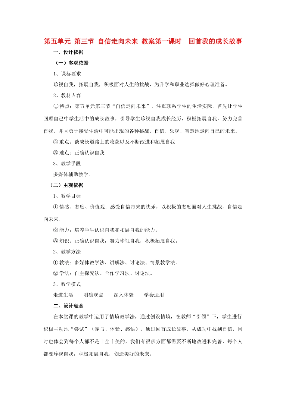 九年级政治 第五单元 第三节 自信走向未来教案 湘师版_第1页