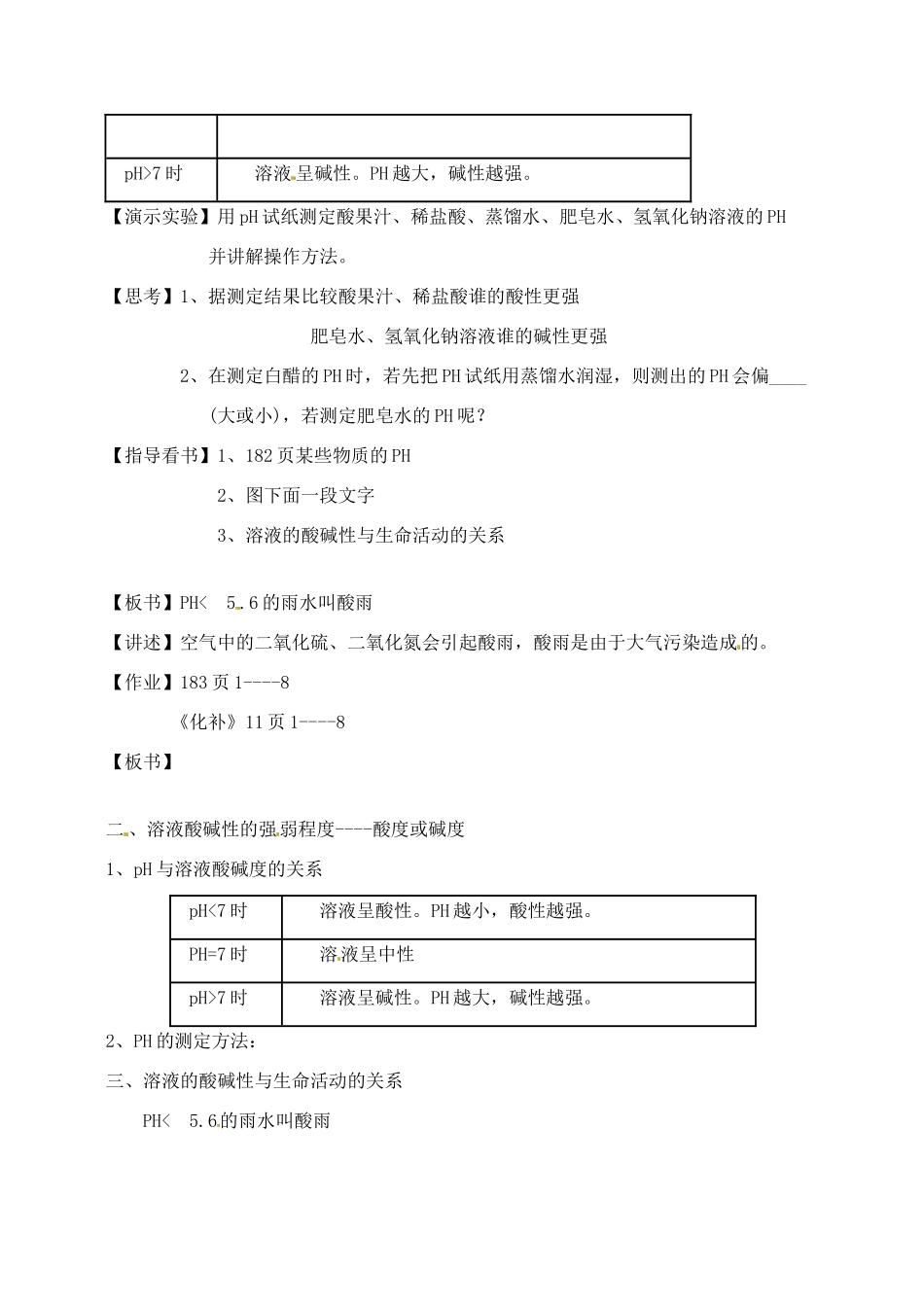江苏省徐州市第二十二中学九年级化学下册 7.1.2应用广泛的酸、碱、盐教案_第2页