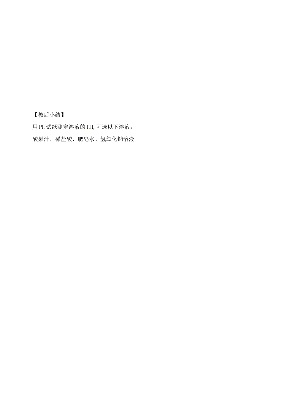 江苏省徐州市第二十二中学九年级化学下册 7.1.2应用广泛的酸、碱、盐教案_第3页