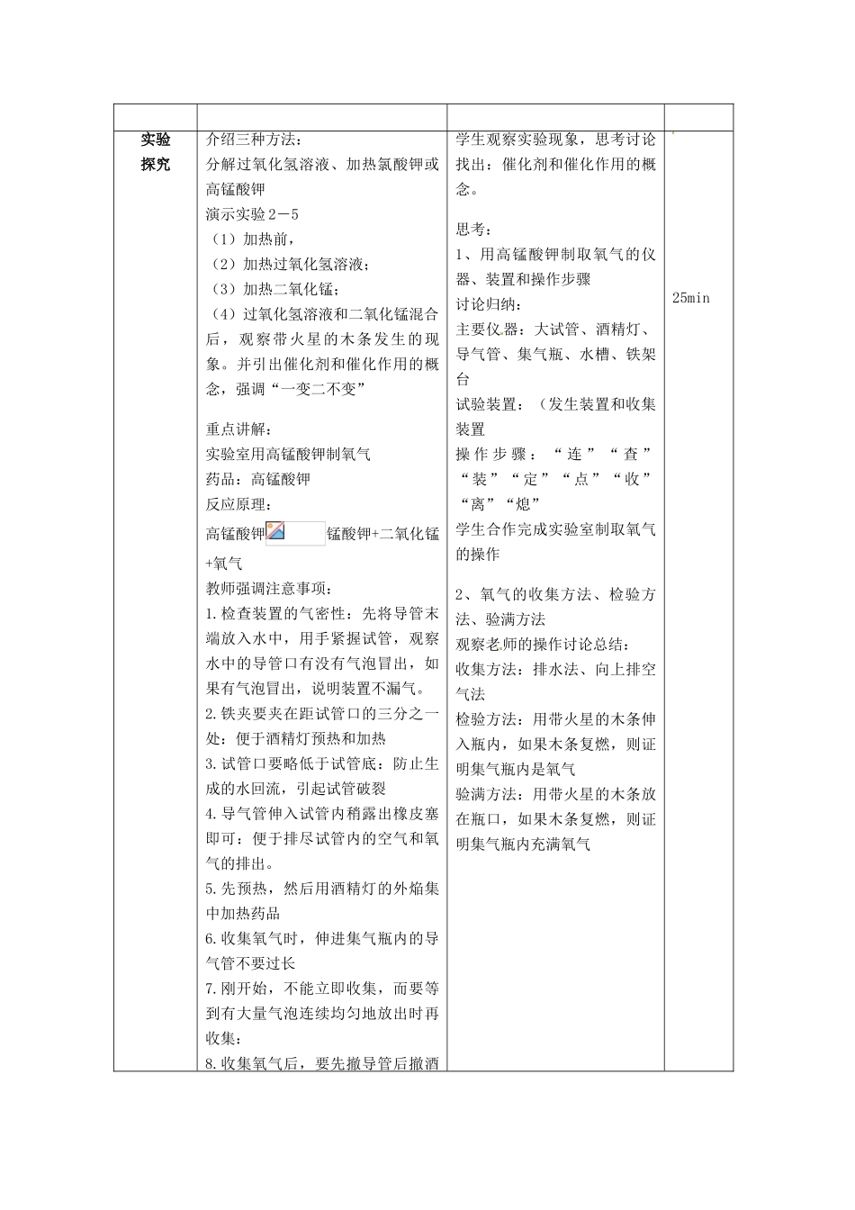 山东省临沭县九年级化学上册 第二单元 课题3《制取氧气》教案 新人教版_第2页