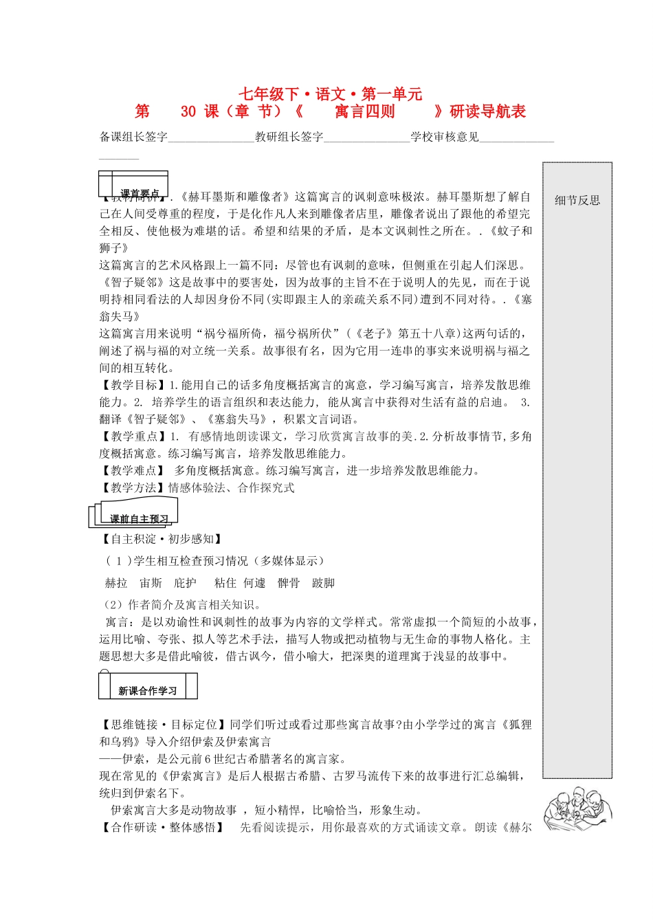 七年级语文上册 第六单元《寓言四则》教案  人教新课标版_第1页