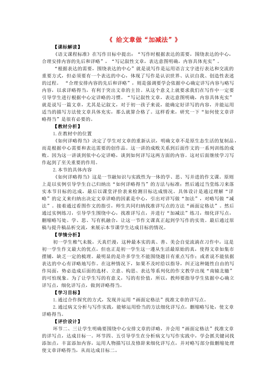七年级语文上册 作文复习指导《给文章做“加减法”》教学设计 鲁教版五四制-鲁教版五四制初中七年级上册语文教案_第1页