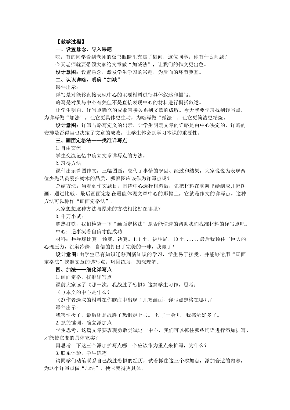 七年级语文上册 作文复习指导《给文章做“加减法”》教学设计 鲁教版五四制-鲁教版五四制初中七年级上册语文教案_第2页