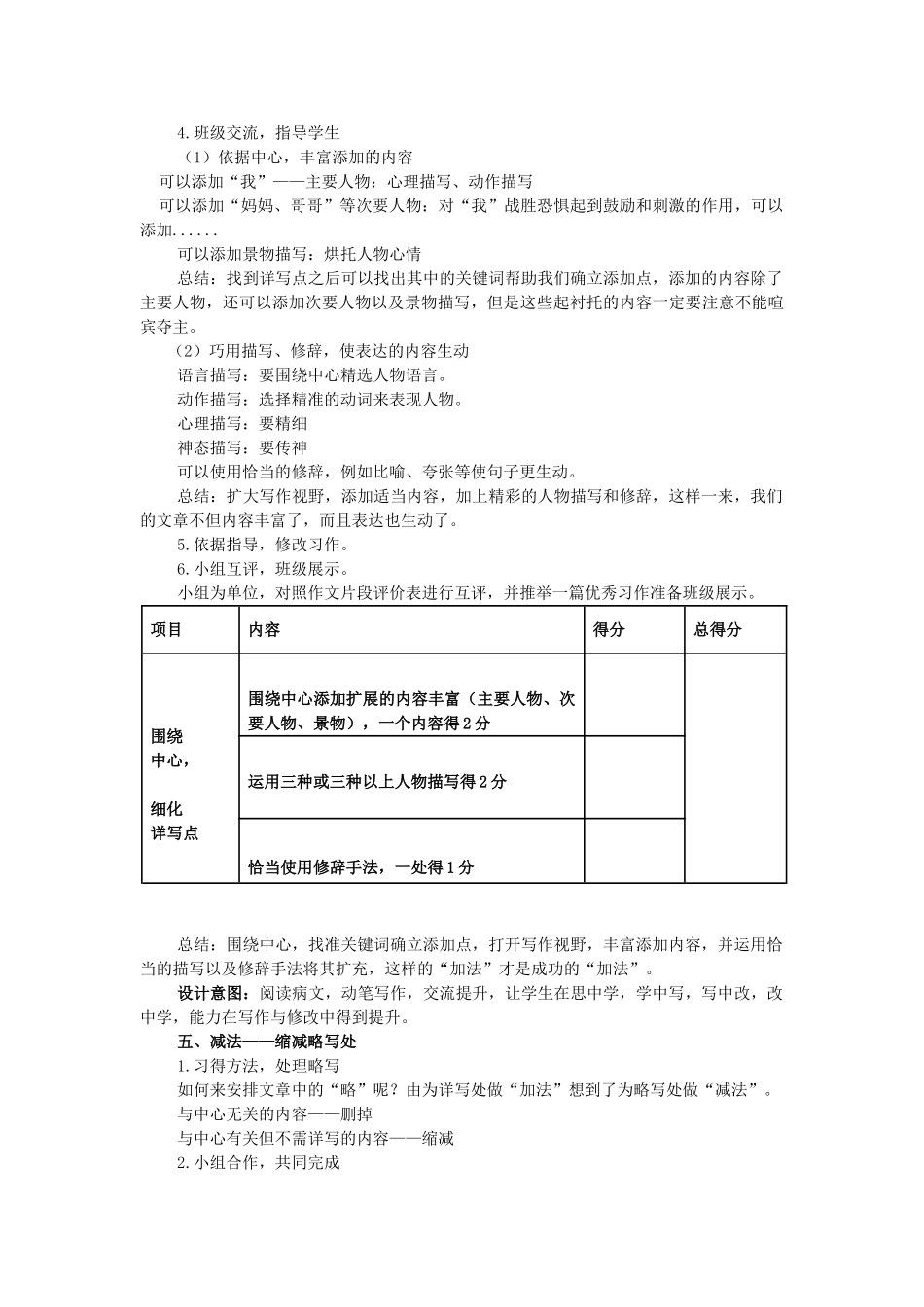 七年级语文上册 作文复习指导《给文章做“加减法”》教学设计 鲁教版五四制-鲁教版五四制初中七年级上册语文教案_第3页