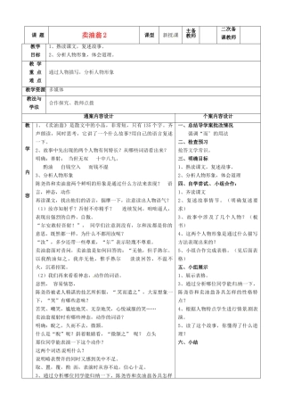 七年级语文上册 第28课《卖油翁》教案（2） 鲁教版五四制-鲁教版五四制初中七年级上册语文教案