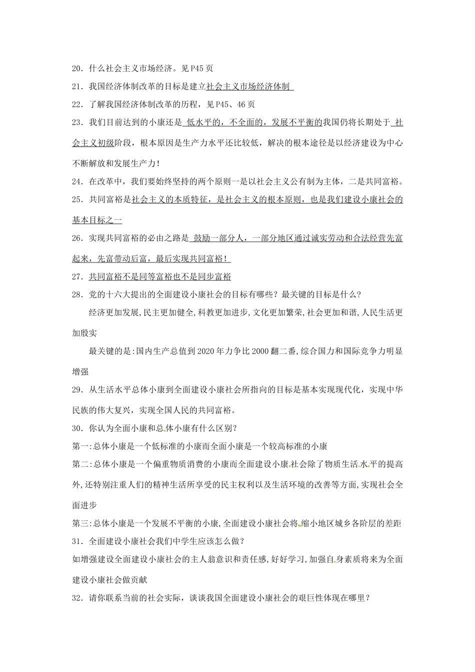 八年级政治下册教案：第3单元 走进小康时代复习湘教版_第2页