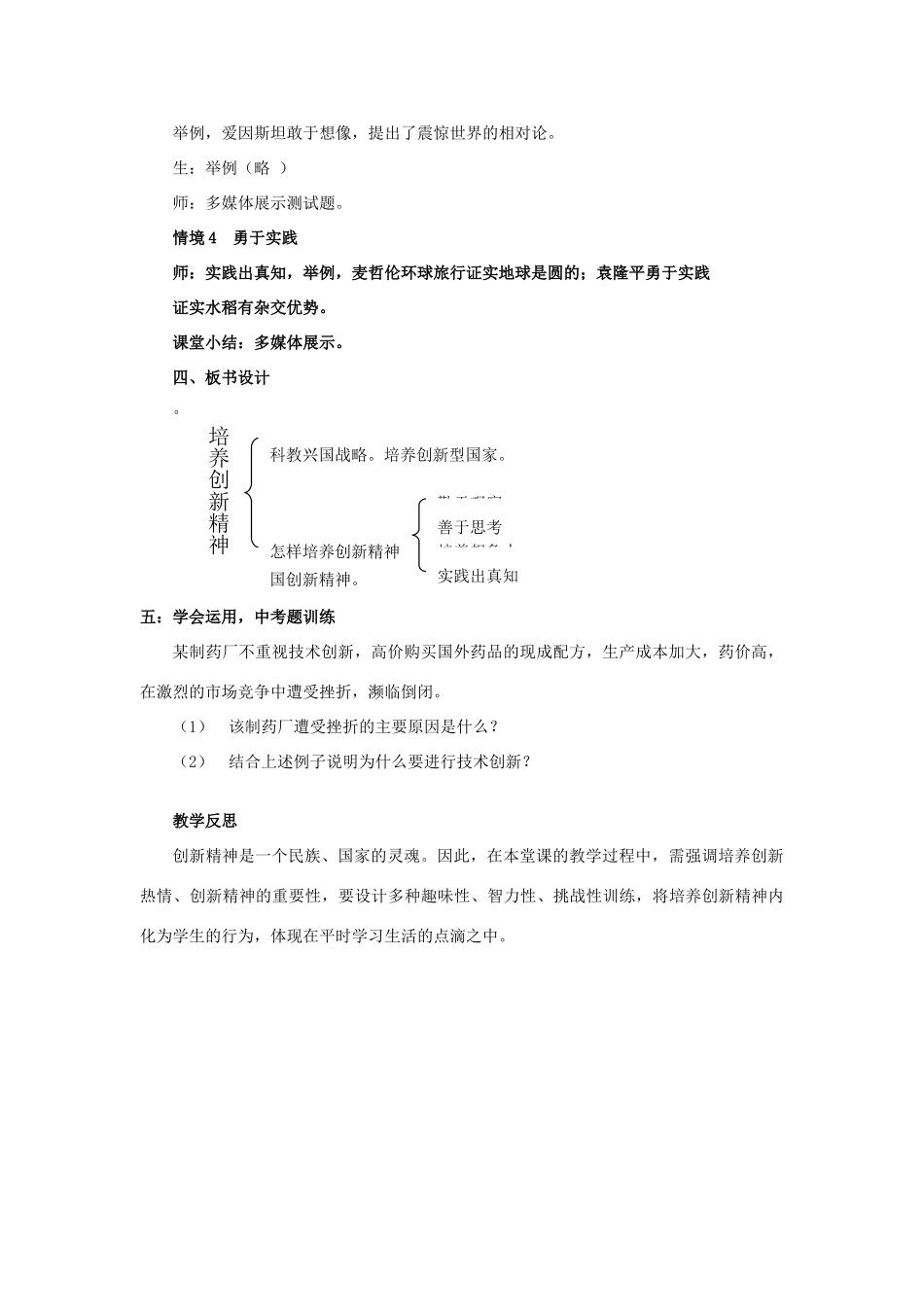 九年级政治 第三节《科教兴国的重托》第一课时教案 湘教版_第3页