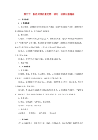 九年级政治 第三节《科教兴国的重托》第一课时教案 湘教版