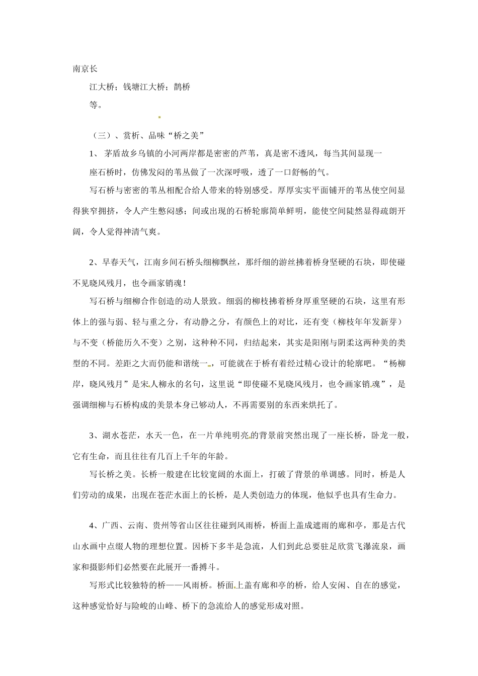 七年级语文下册 《桥之美》教案 鲁教版_第2页