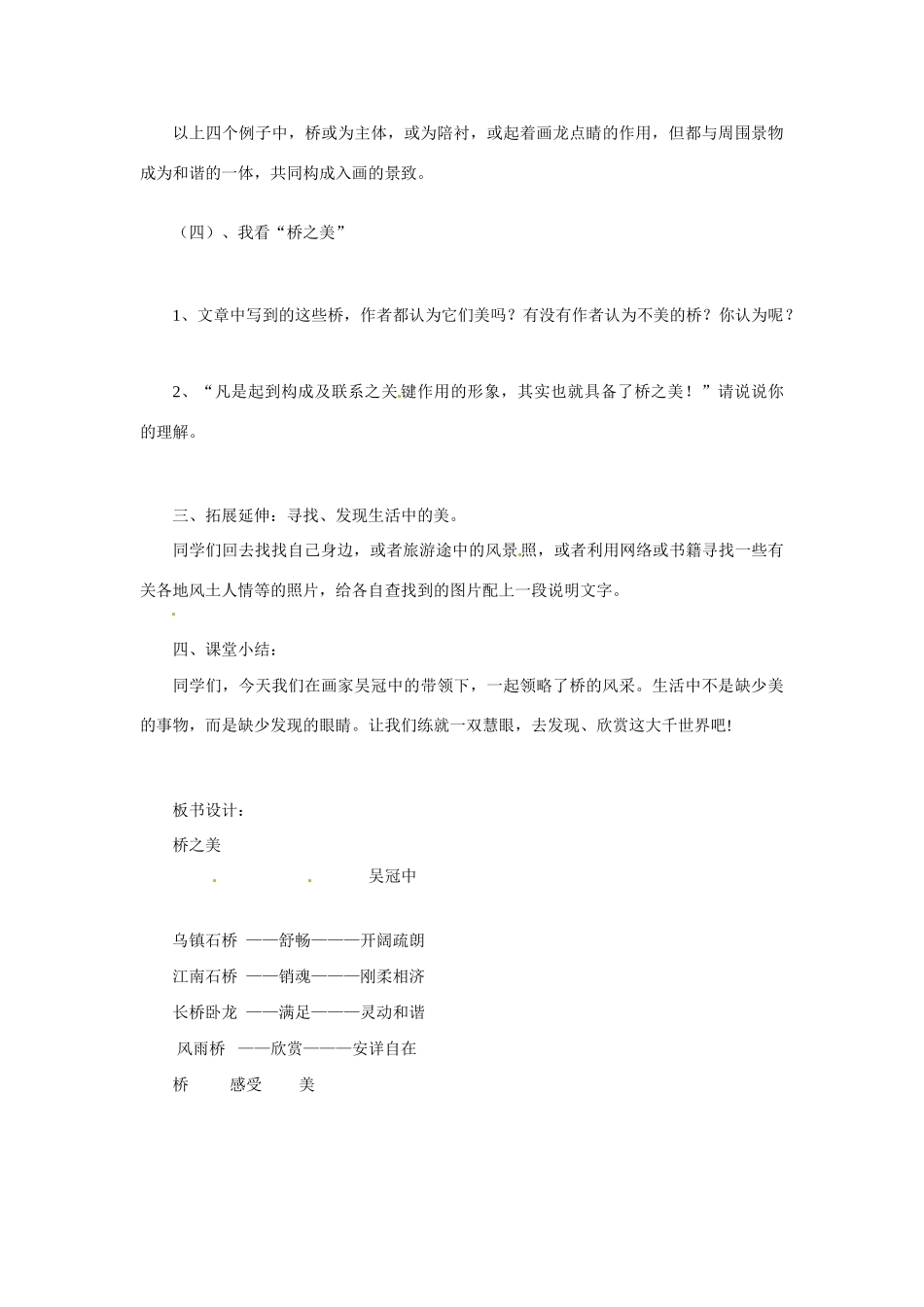 七年级语文下册 《桥之美》教案 鲁教版_第3页
