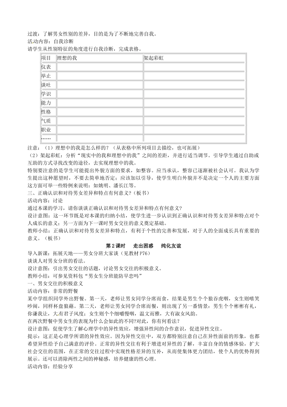 江苏省太仓市第二中学七年级政治上册《第八课 相逢在花季》教案 苏教版_第3页