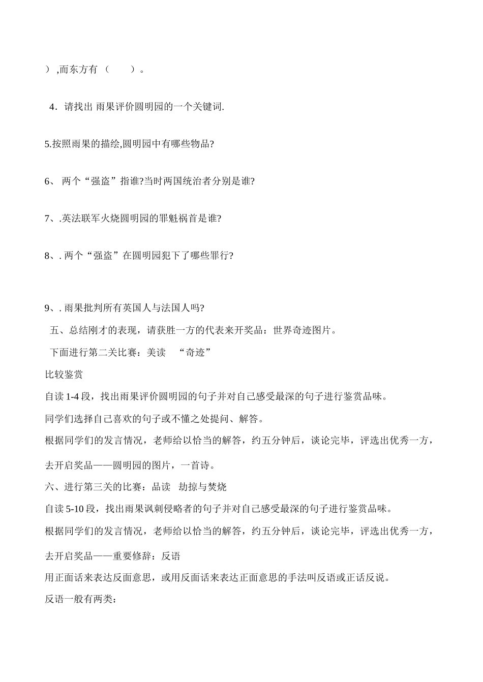 七年级语文下册就英法联军远征中国给巴特勒上尉的信1鲁教版_第3页