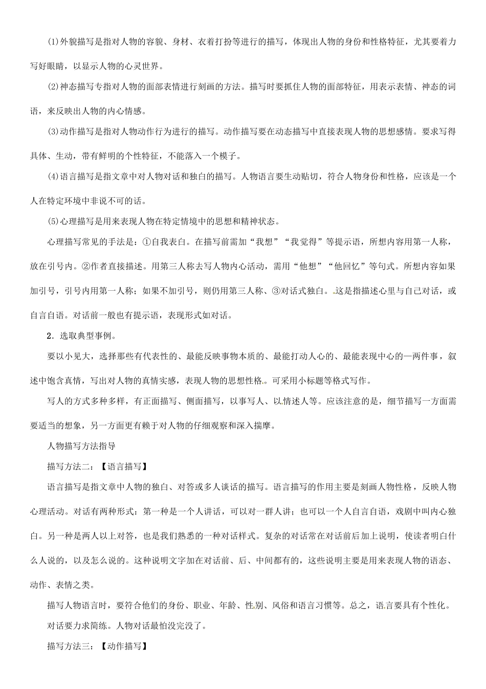 七年级语文上册 第二单元 写作 写一个人教学设计 语文版-语文版初中七年级上册语文教案_第2页