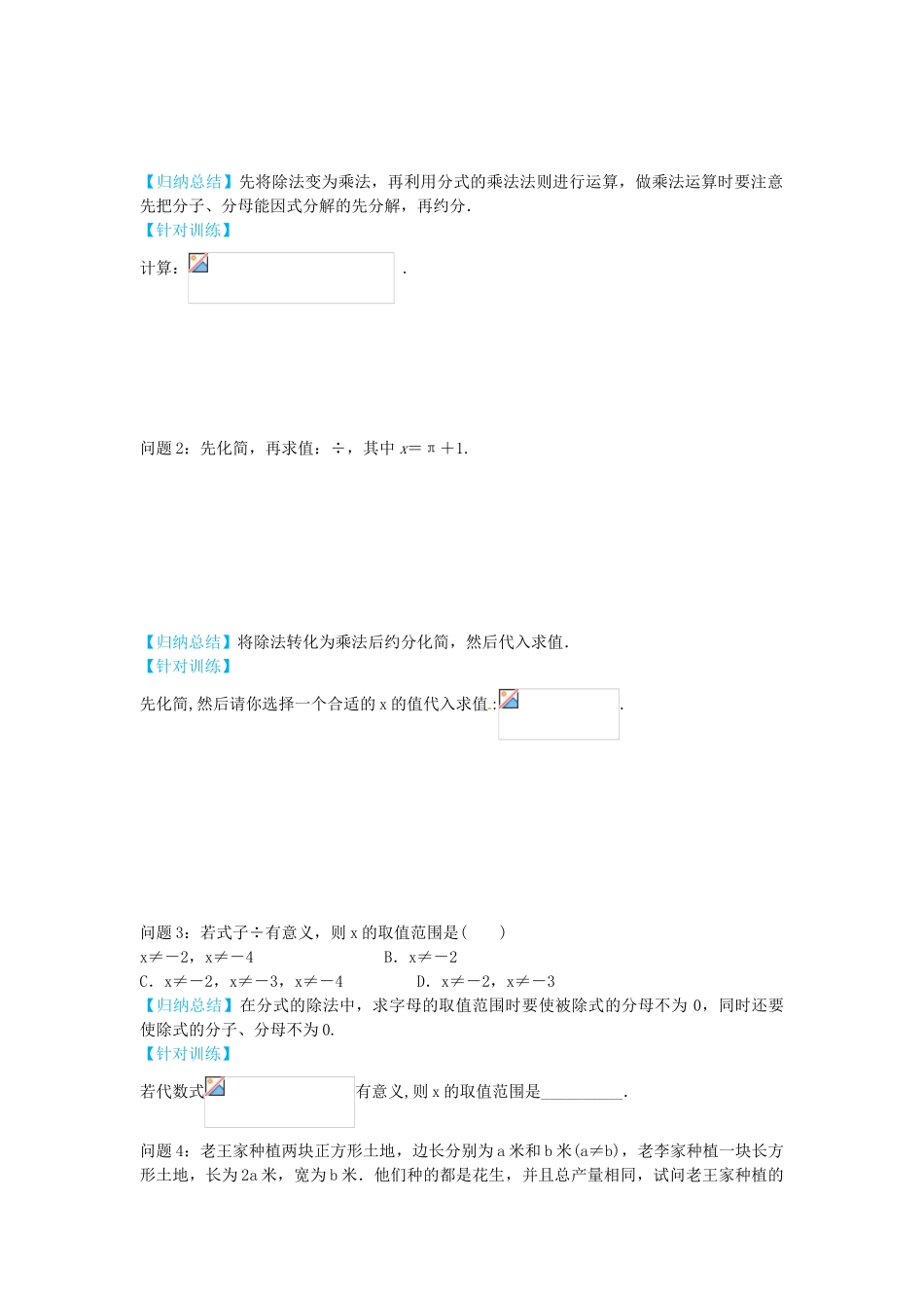 秋八年级数学上册 12.2 分式的除法（第2课时）学案 （新版）冀教版-（新版）冀教版初中八年级上册数学学案_第3页