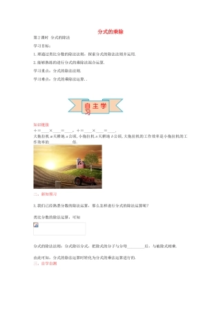 秋八年级数学上册 12.2 分式的除法（第2课时）学案 （新版）冀教版-（新版）冀教版初中八年级上册数学学案