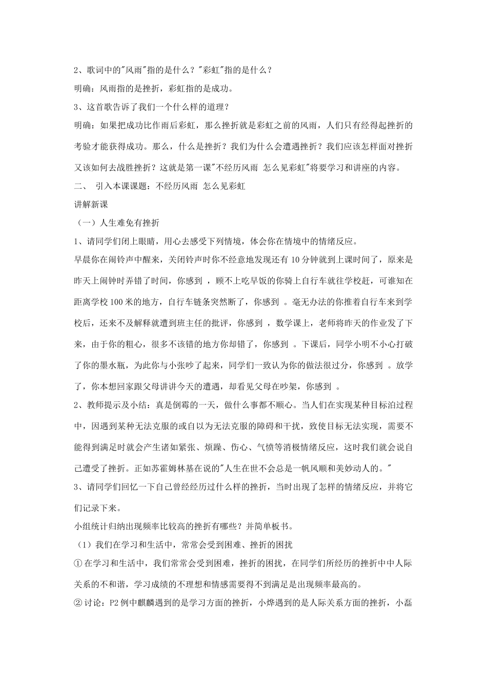 九年级思想品德第一课直面风风雨雨 教案 陕教版_第2页