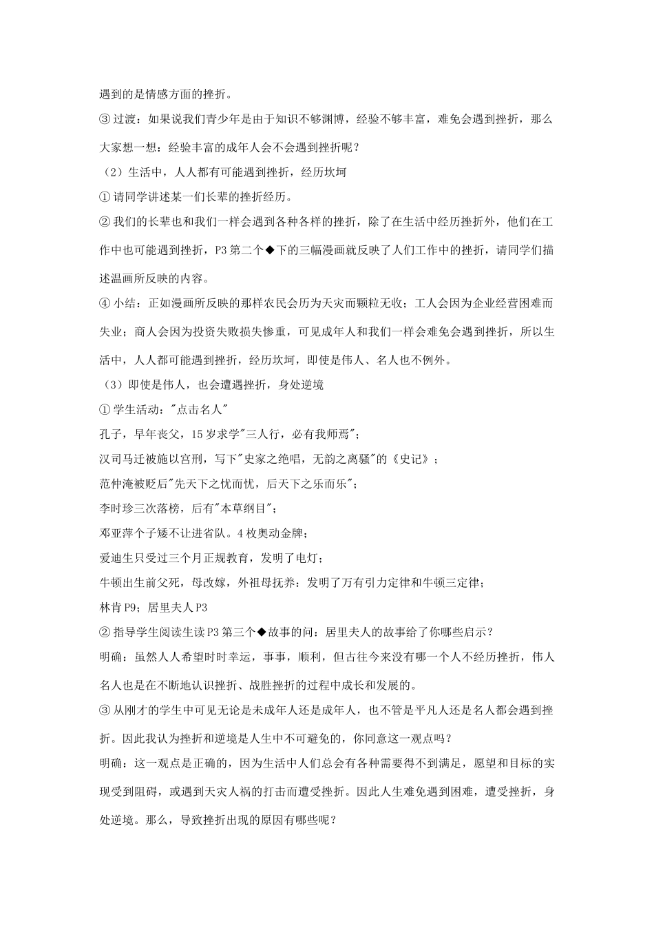 九年级思想品德第一课直面风风雨雨 教案 陕教版_第3页