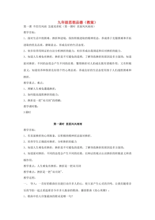 九年级思想品德第一课直面风风雨雨 教案 陕教版