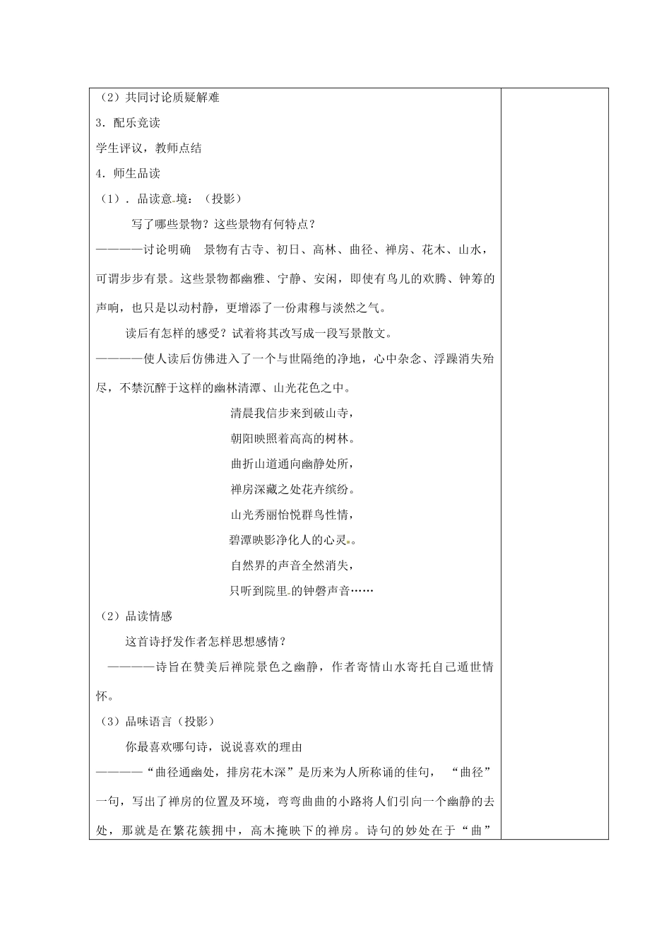 江苏省泰兴市西城中学七年级语文下册《22第一单元诵读欣赏》教案 苏教版_第2页
