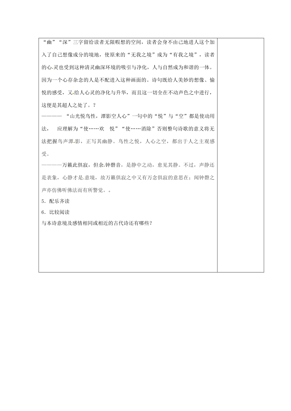 江苏省泰兴市西城中学七年级语文下册《22第一单元诵读欣赏》教案 苏教版_第3页