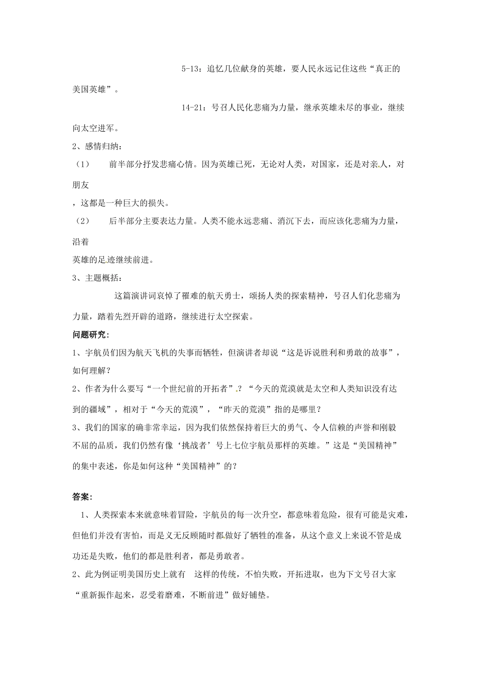 河北省涿州市东仙坡中学七年级语文下册 第24课《真正的英雄》教案 新人教版_第2页