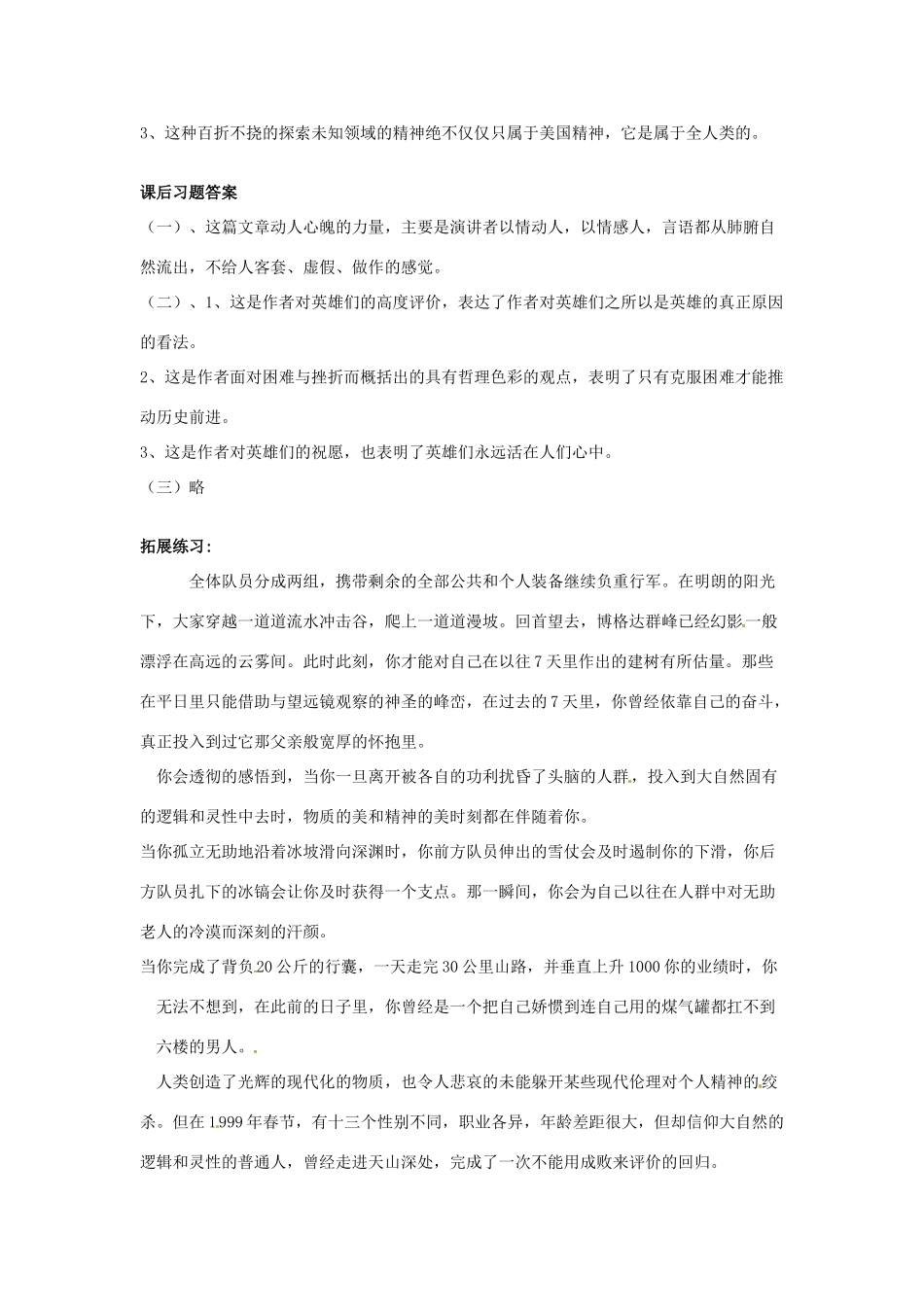 河北省涿州市东仙坡中学七年级语文下册 第24课《真正的英雄》教案 新人教版_第3页