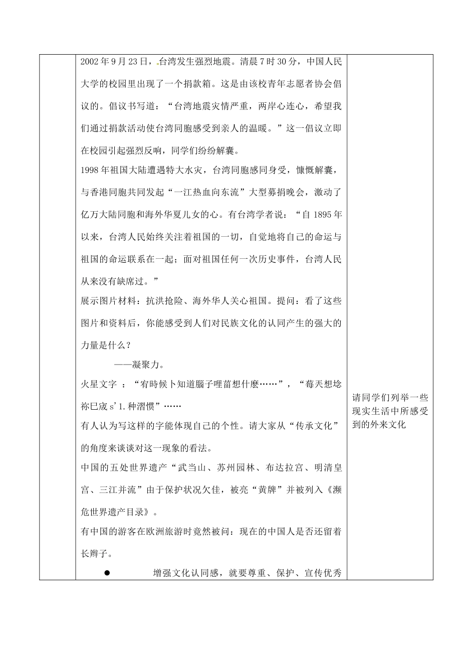 江苏省苏州张家港市一中九年级政治全册 增强民族文化认同感教案 新人教版_第2页